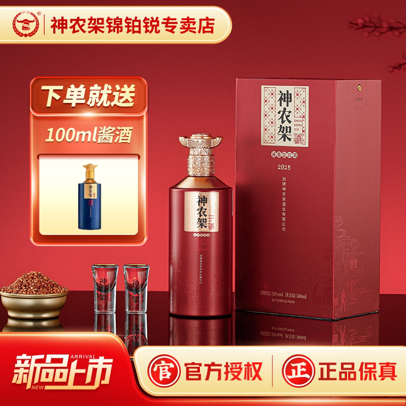 神农架酱香型白酒酱酒53度500ml高粱酒口粮酒宴会专用酒礼盒礼物