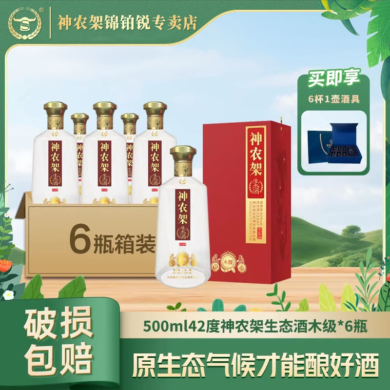 神农架劲牌兼香型白酒500ml42度生态酒粮食酒高粱酒新木级礼盒装