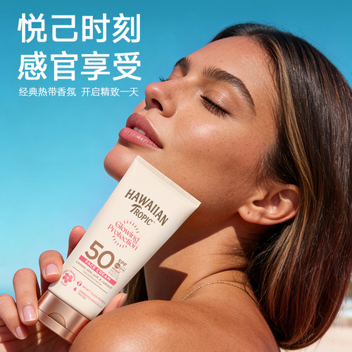 Hawaiian Tropic焕彩面部高倍防晒乳乳SPF50乳木果养肤提亮防汗水
