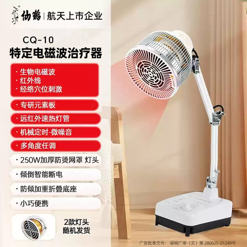 仙鹤牌医用红外线理疗灯家用烤灯