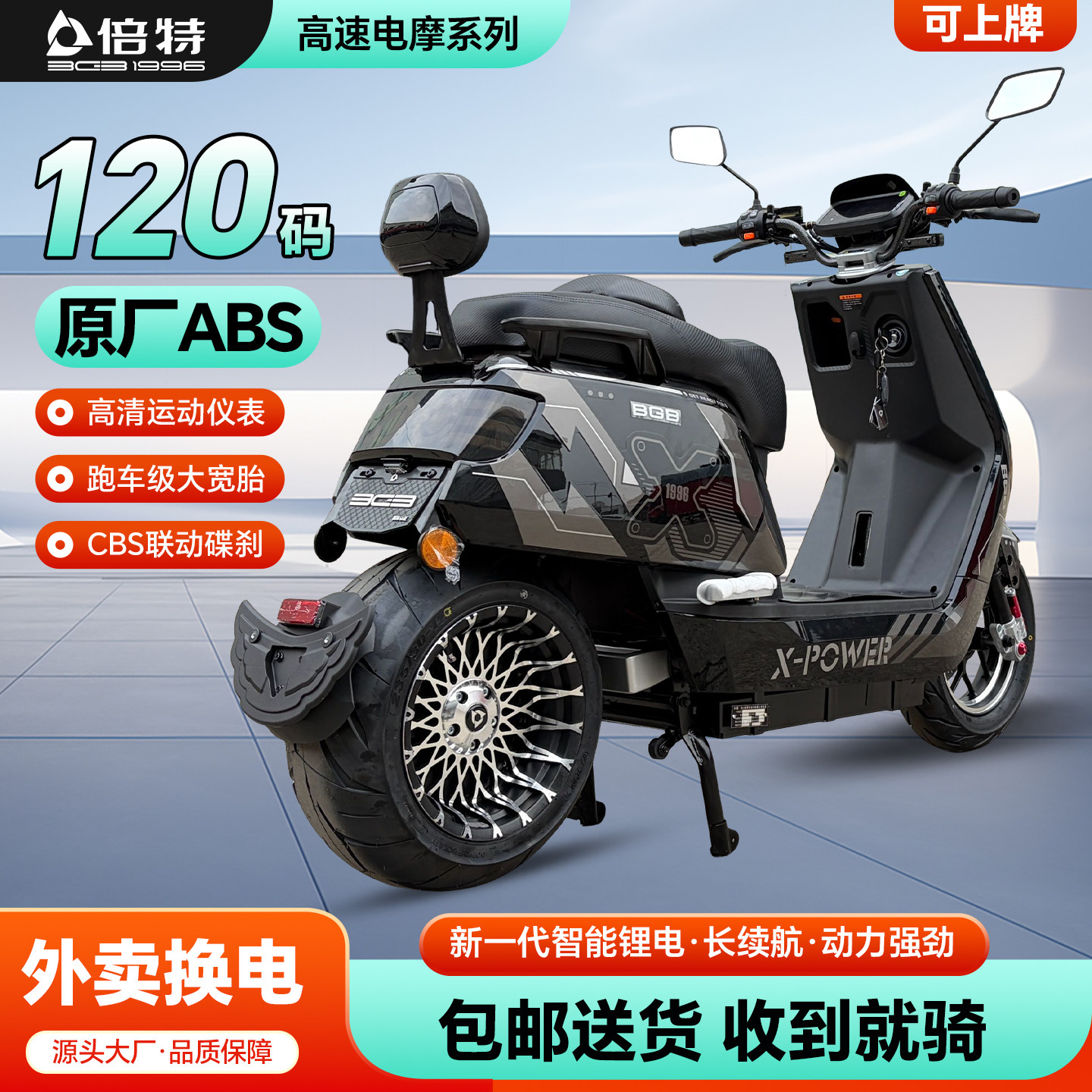 倍特红牛Plus外卖超长续航电摩