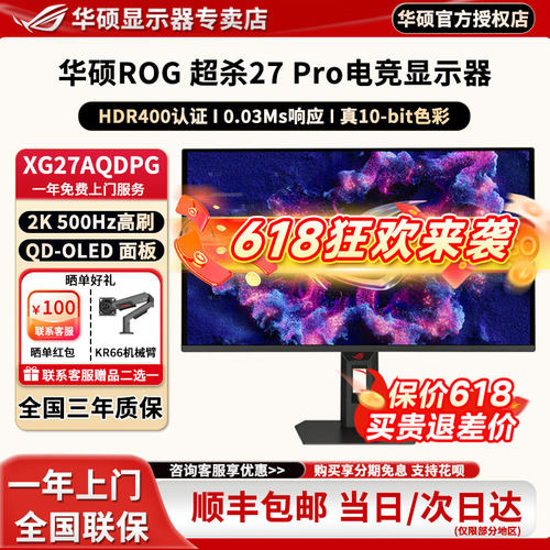 华硕ROG超杀27Pro XG27AQDPG 26.5英寸QD-OLED显示器2K500Hz电竞