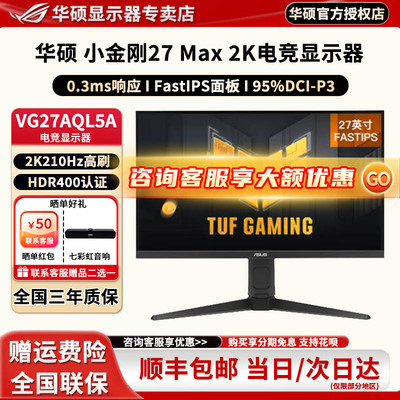 华硕小金刚27英寸2K显示器210Hz电脑显示屏战杀300Hz 0.3ms响应