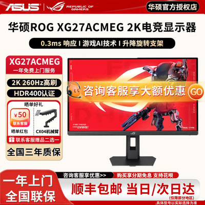 华硕2K显示屏27英寸210Hz小金刚ROG绝杀二代260Hz显示器战杀300HZ
