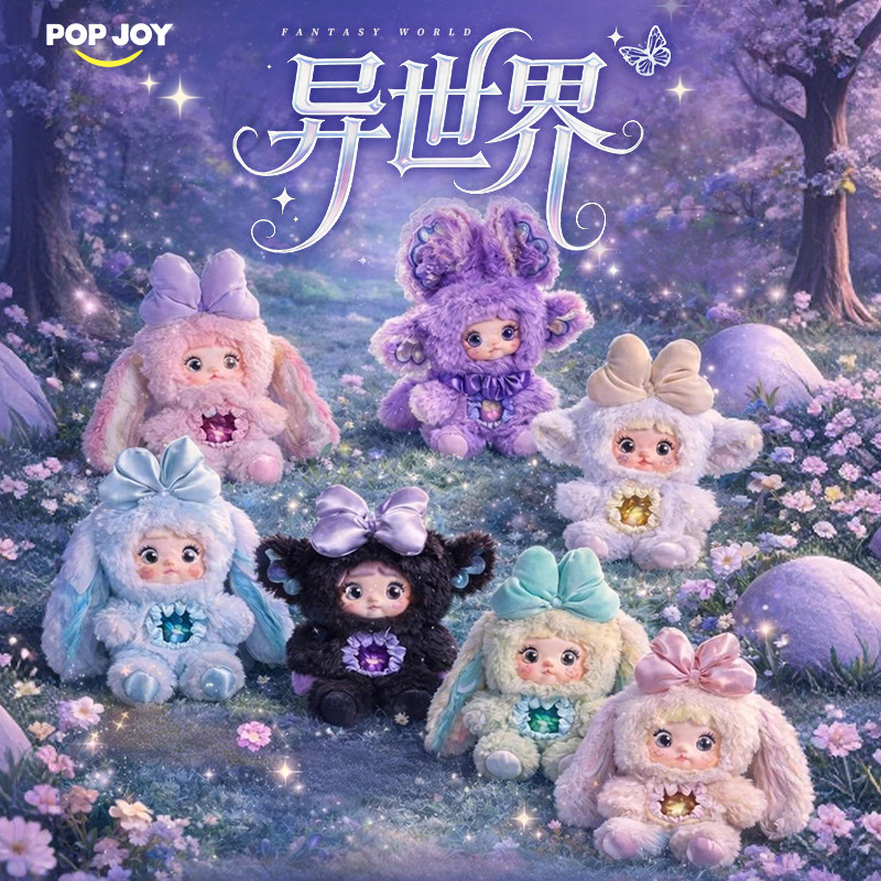 Nommi糯米儿异世界毛绒盲盒