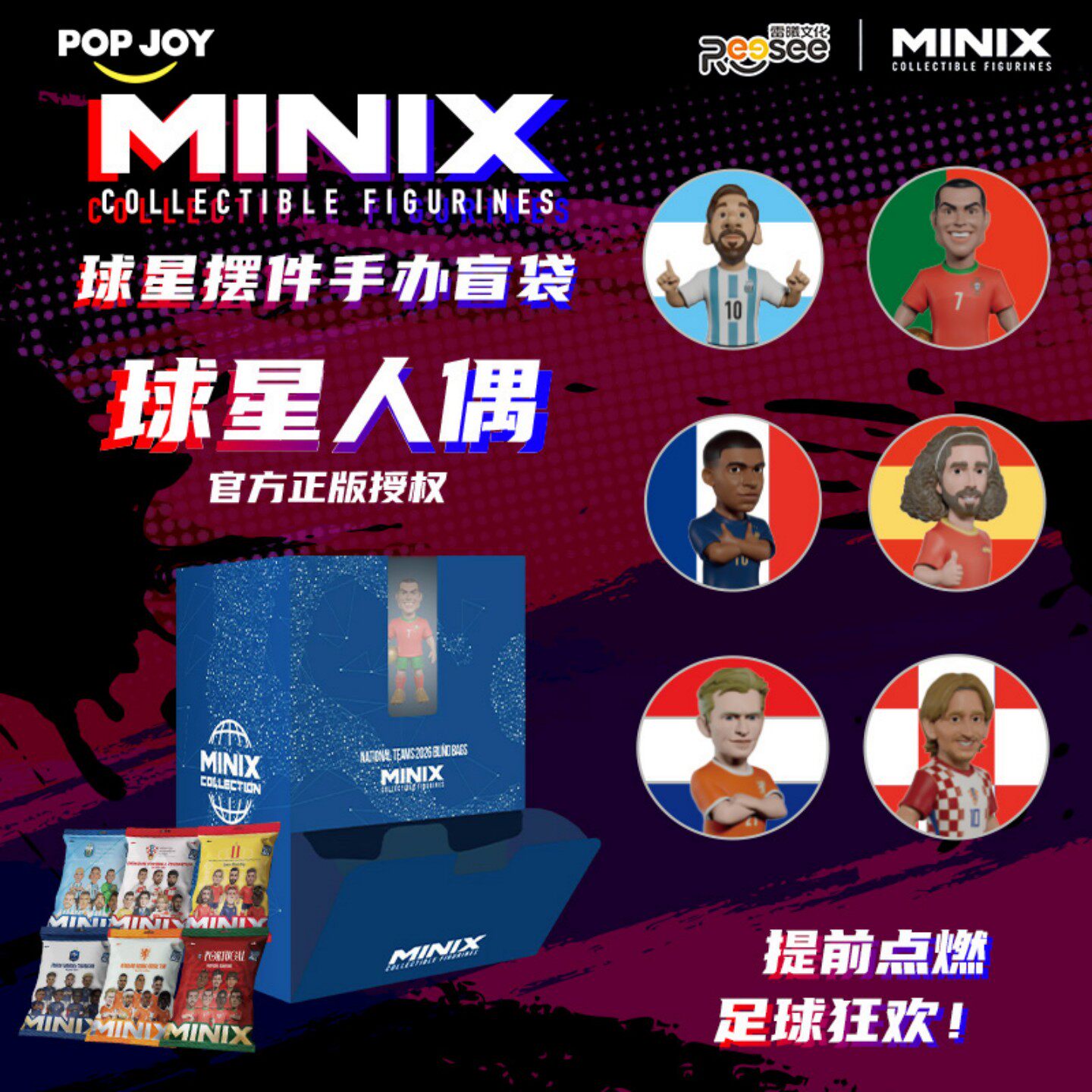 MINIX正版球星人偶公仔盲袋2026美加墨世界杯梅西姆巴佩C罗周边