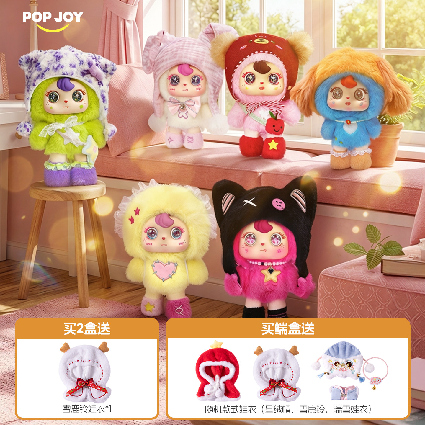 可可星Cocostar鬼马少女系列毛绒