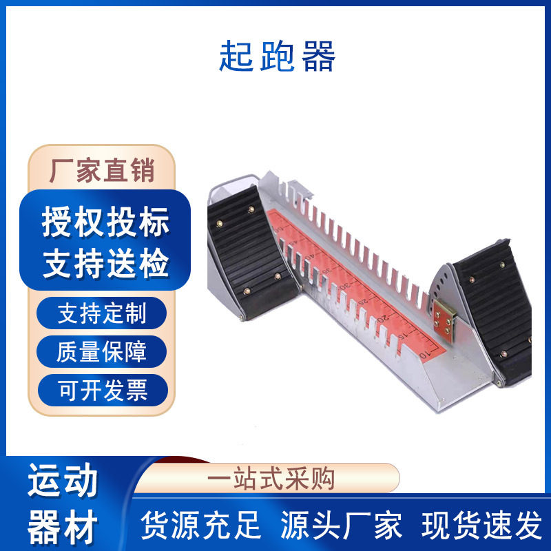 田径训练助跑器比赛专用铝合金多功能可调节起跑器田径器材