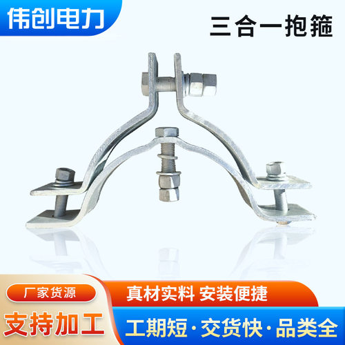 电力三合一抱箍热镀锌抱箍