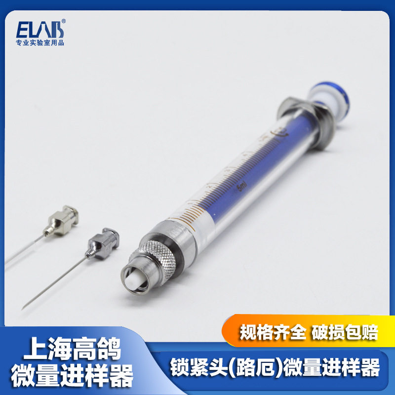 高鸽微量进样器鲁尔手动气密锁紧