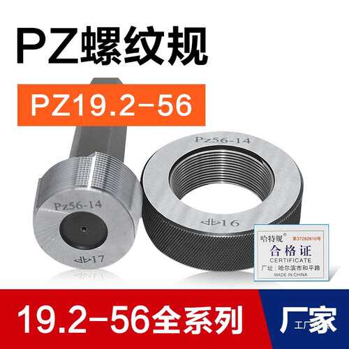 气瓶专用螺纹量规 螺纹规 气瓶环规塞规PZ19.2 PZ27.8 PZ39 P钺鸣