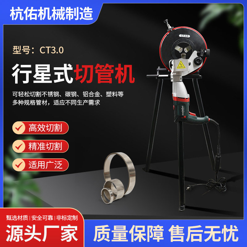 行星式切管机电动管子切割机薄壁管道不锈钢坡口机CT3.0切管机