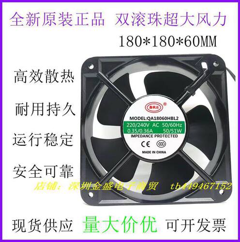 原装鑫枫达QA18060HBL2 220V 0.35A 18CM 18060工业轴流散热风扇