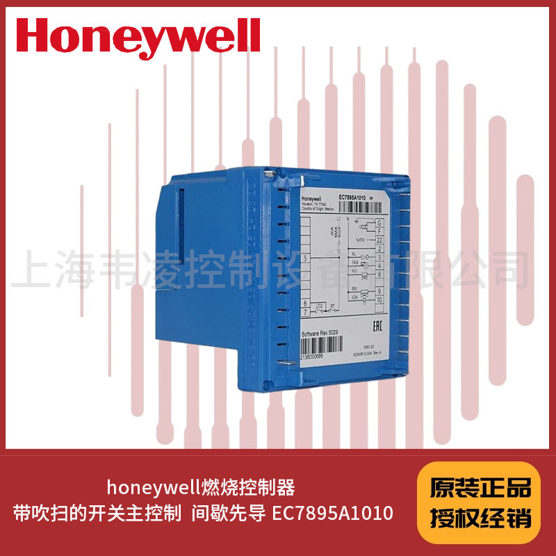 Honeywell燃烧控制器带吹扫