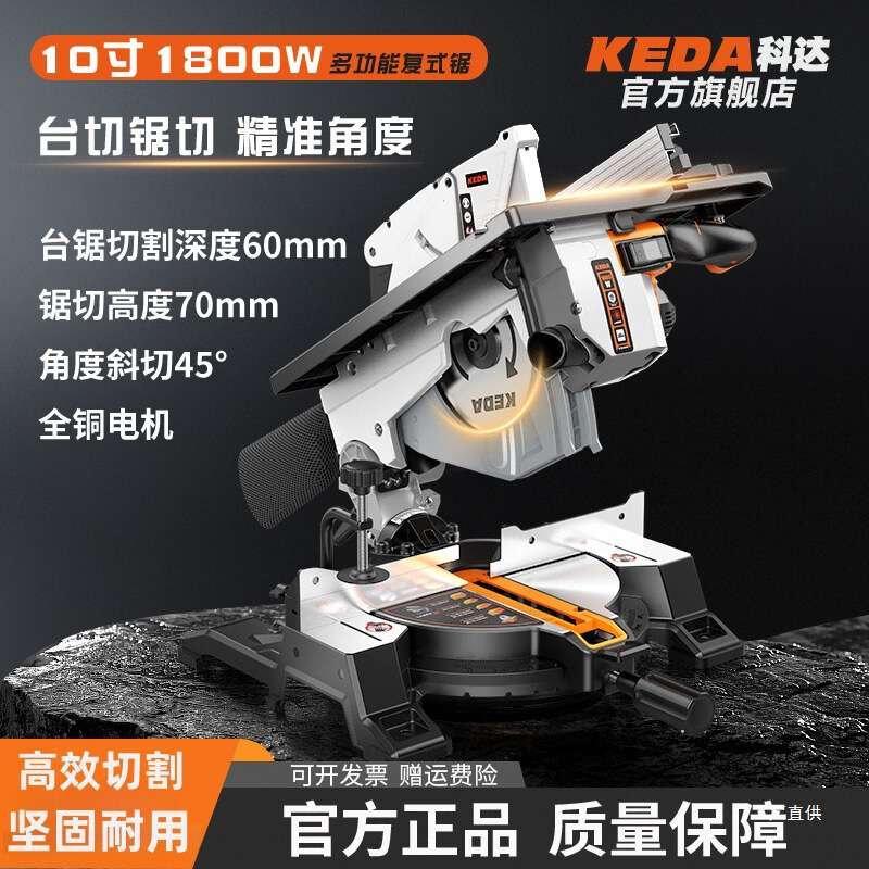 科达复式锯复合锯10寸木工专用斜切锯台式45度多功能切割机锯栗栩
