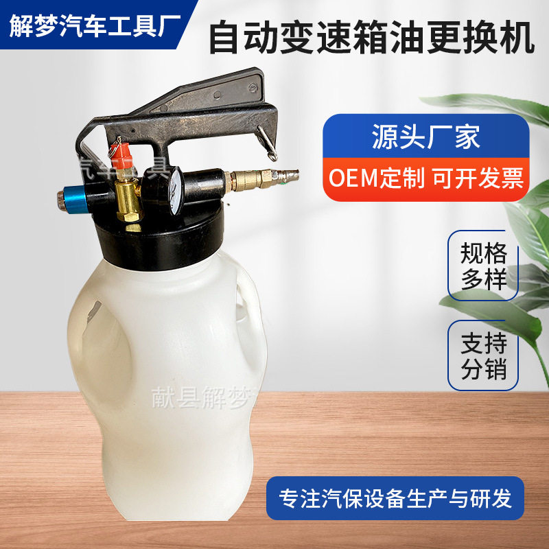 自动变速箱油加注工具更换机 自动波箱油加油机加注器换油机