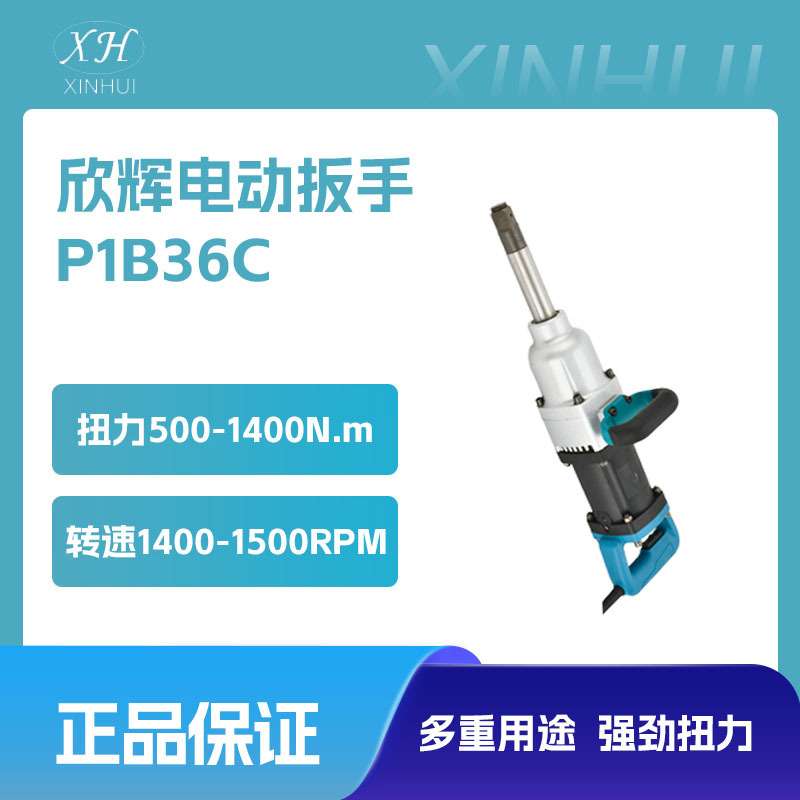 欣辉220V插电电动扳手大功率冲击大扭力工具电风炮电动扳手神器