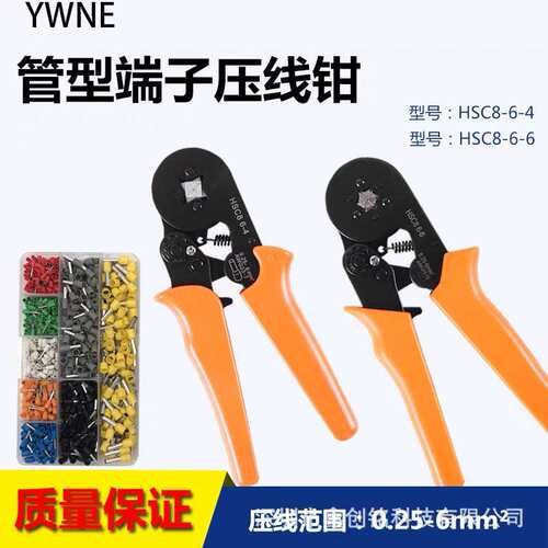 华盛HSC8-6-4管型端子压线钳冷压VE端子接线手动工具针形夹线钳子