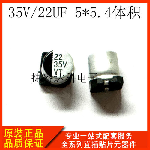 贴片铝电解电容35V/22UF直供