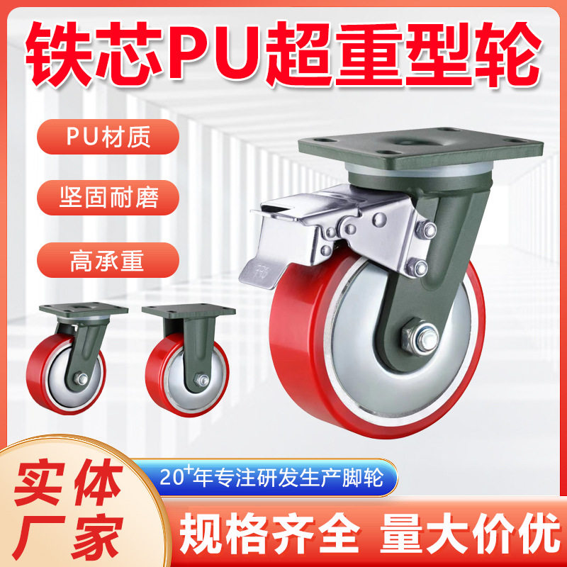 PU耐磨铁芯超重型带刹万向脚轮