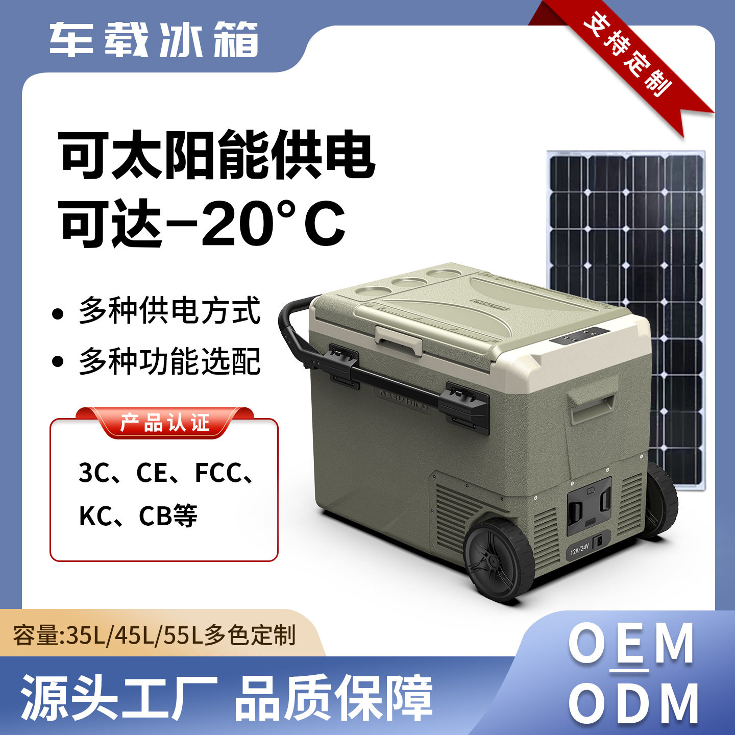2025新款太阳能车载冰箱55L大容量带轮子拉杆便携式冷冻冰柜户外