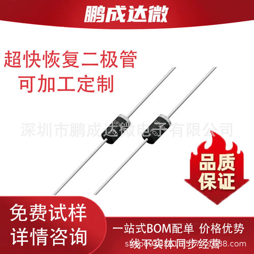 超快恢复二极管UF5408 DO-27 3A 1000V 高品质电子元器件