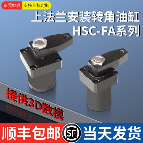 工装夹具HSL上法兰转角油缸
