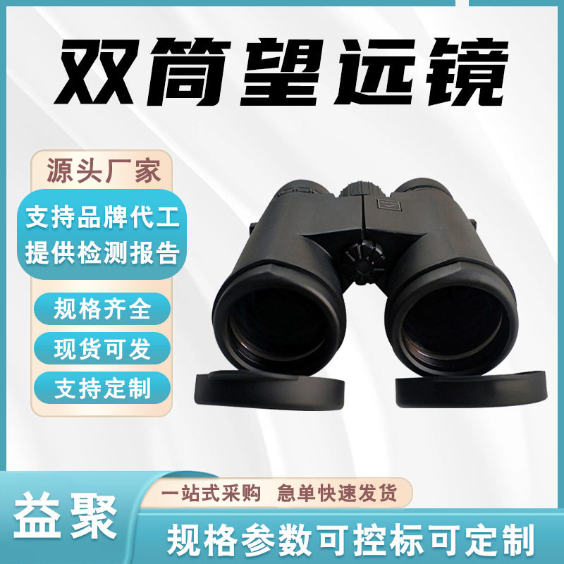 户外防水双筒望远镜10X充氮防水望远镜高倍高清专业级望远镜