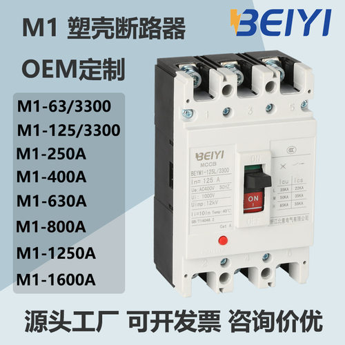 表箱塑壳断路器空开125A250A1600A1000A三相四相空气开关M1断路器