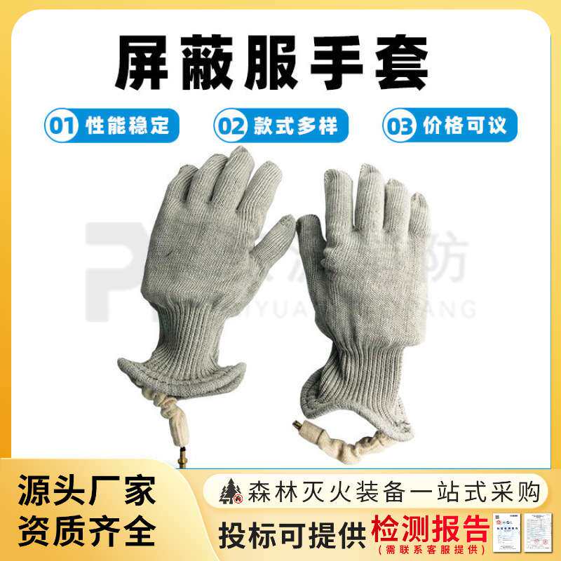 抗静电绝缘手套高压带电屏蔽服手套阻燃屏蔽防护手套绝缘防护手套