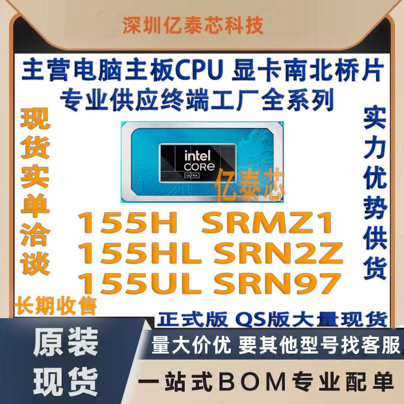 155H  SRMZ1 155HL SRN2Z 155UL SRN97英特尔酷睿至尊7 CPU处理器