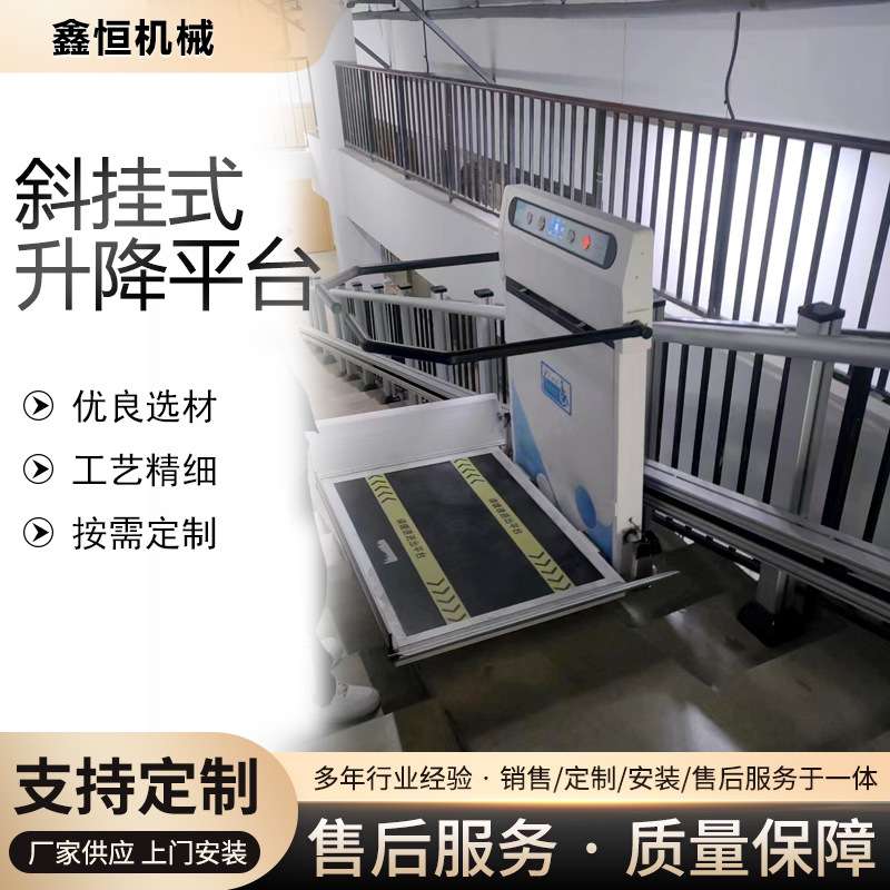 残疾人楼道爬楼代步器电动升降机公共场所老年人斜挂式升降平台