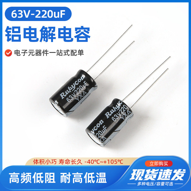 63V220uF音频功放 大功率电源 电解电容 35X50 60x70 铝电解电容