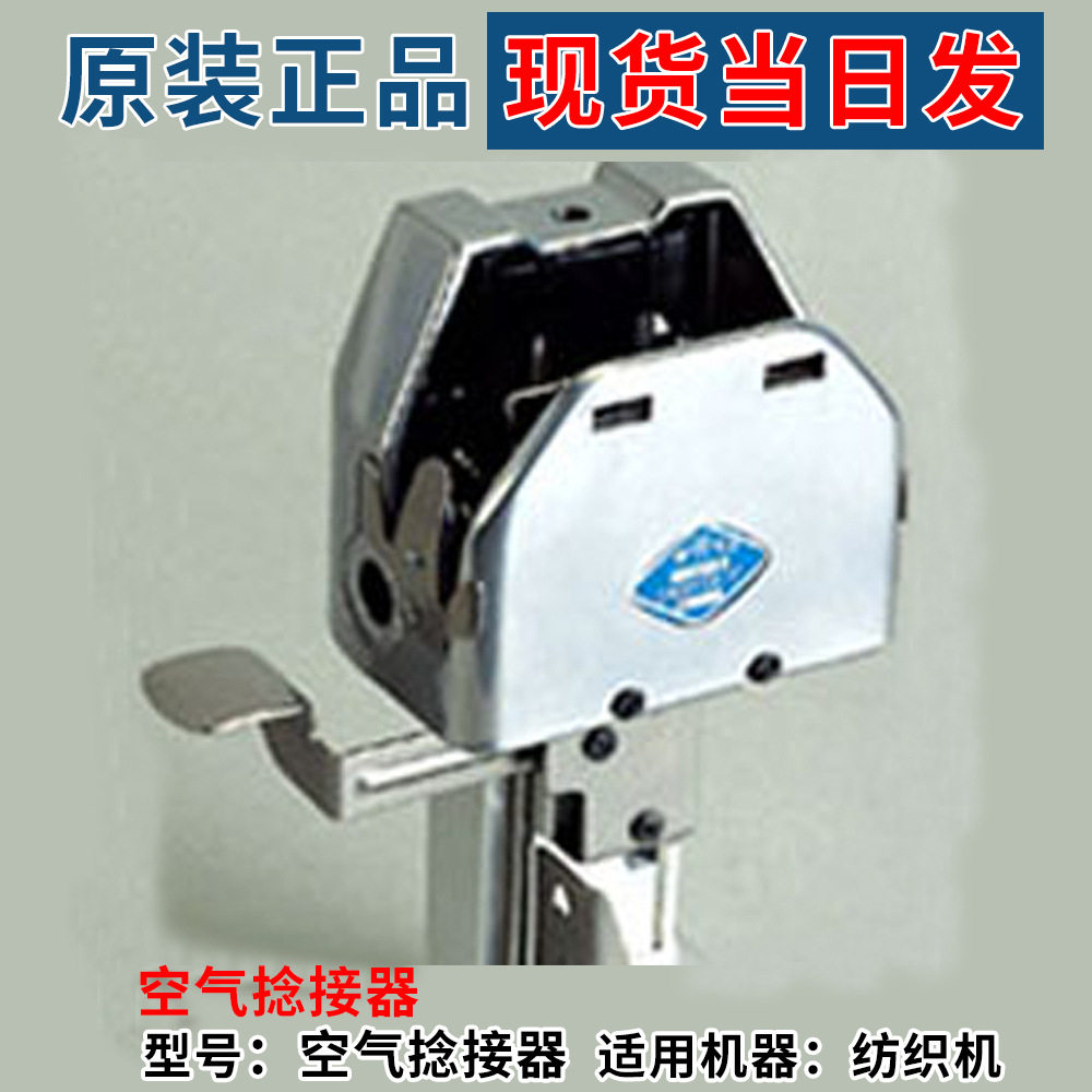 新华纺织机空气捻接打结器现货