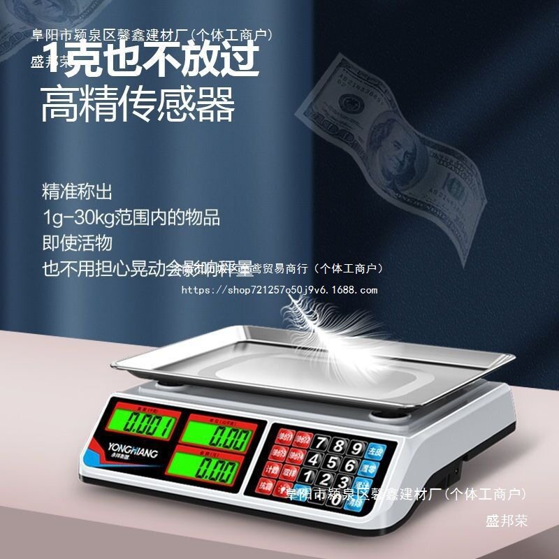 永祥电子计价秤水果蔬菜商用