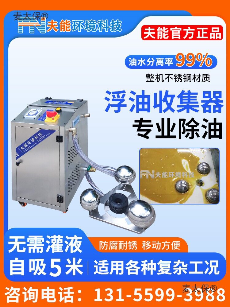 不锈钢防爆油水分离器工业用废水面浮油收集器全自动汽车维垒德株