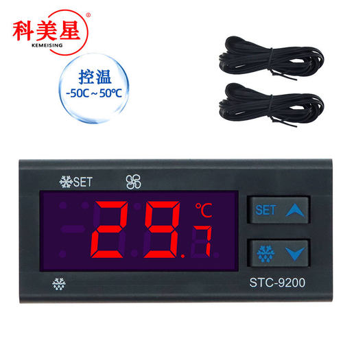 厂家直销 温度控制器 制冷化霜风机功能STC-9200双传感线 科美星