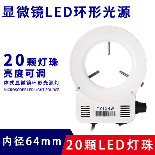 20颗磨砂环形灯高清电子显微镜LED补光光源 孔径62mm 雾面灯罩辅