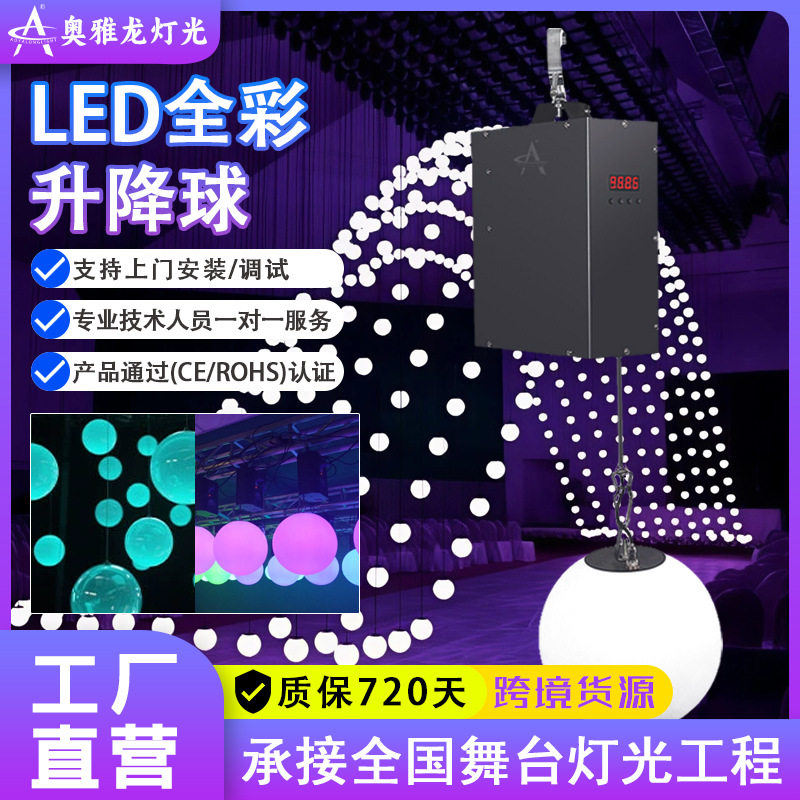 LED升降球变色彩球悬浮七色舞台染色效果球旋转七彩水晶魔球灯