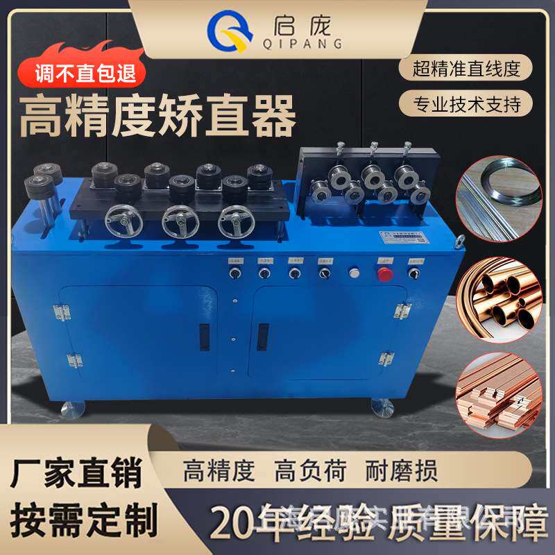 全自动高精度校直器金属线管扁材动力矫直机电动牵引送料调直拉直