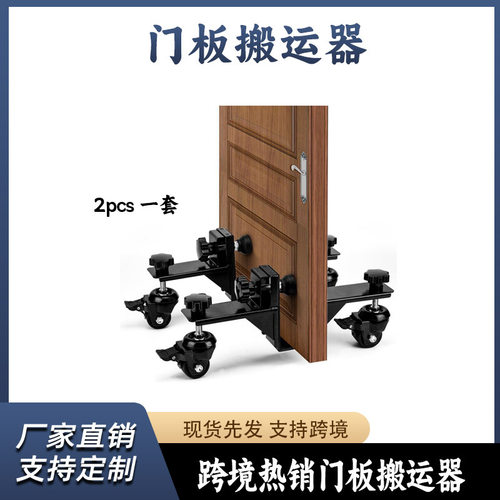 亚马逊热销门板搬运车Board Dolly 家庭门板平移搬运神器