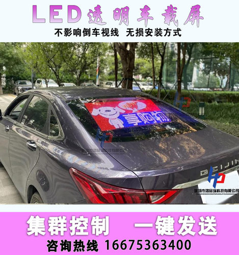 全彩车载后窗透明LED显示屏