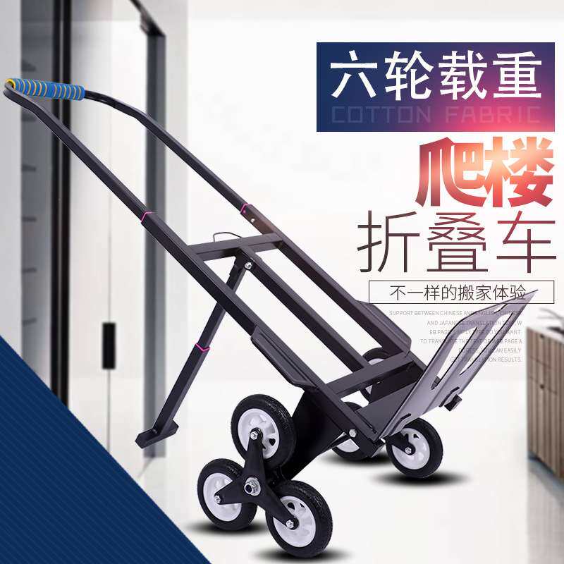 爬楼车六轮载重王爬楼神器下楼拖车爬楼梯手拉车搬运车上楼梯拉车