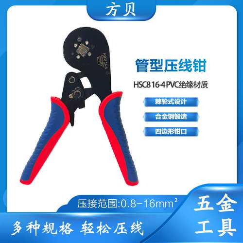 方贝HSC816-4鼻子管型针型棘轮端子钳四边型自调式压接钳五金工具