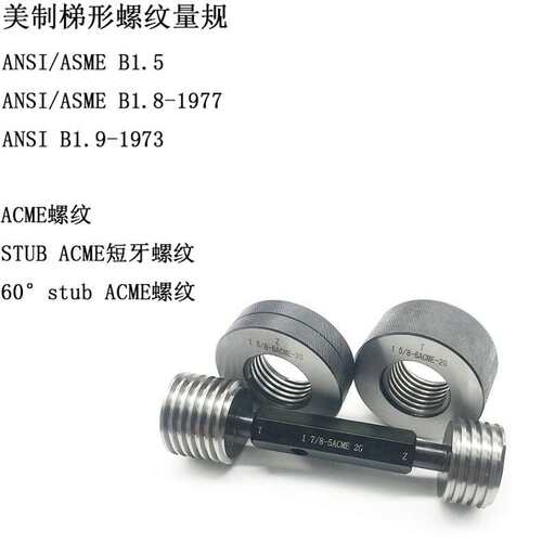 ANSI/ASME B1.8梯形螺纹量规7/8- 6STUB ACME截短牙塞规ANSI B1.9