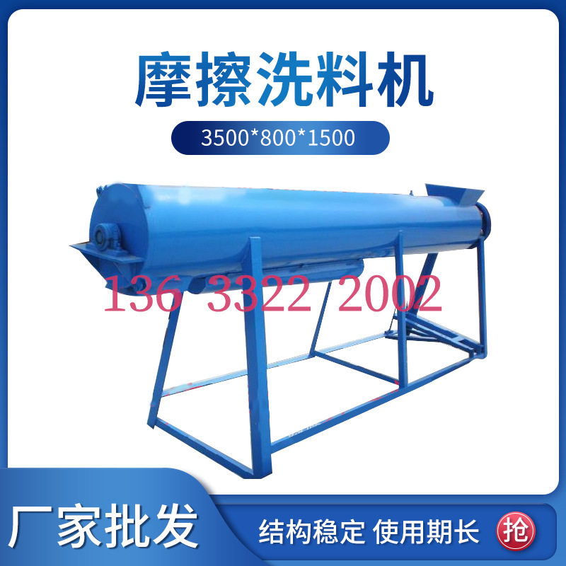 塑料原料摩擦洗料机脱水破碎