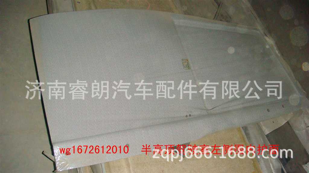 豪沃重汽侧围内护面左半高