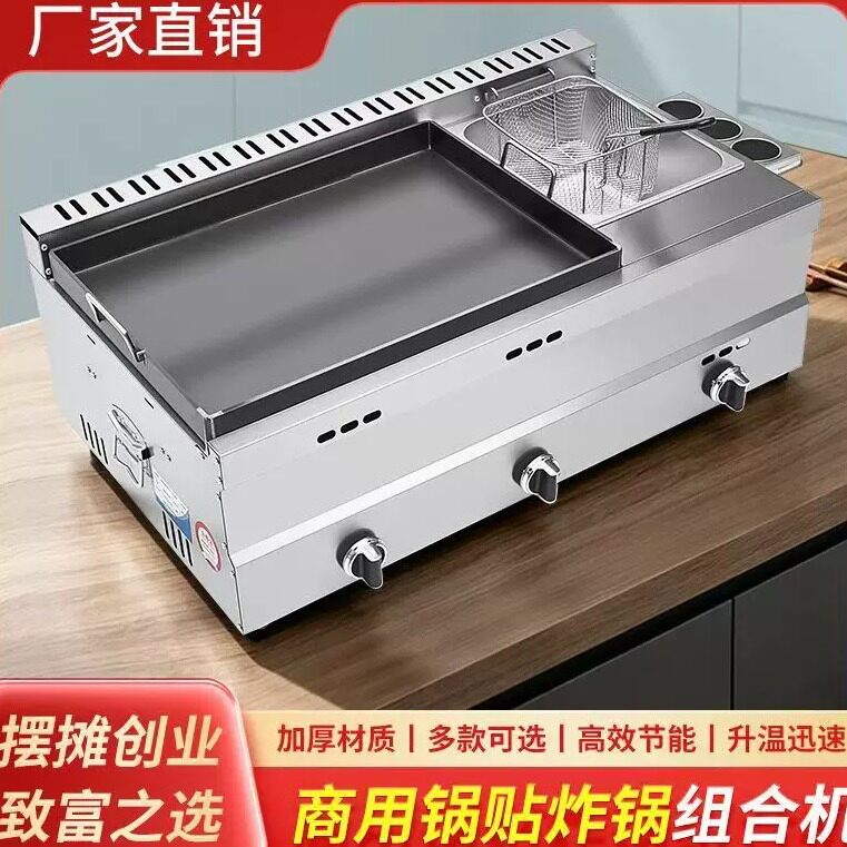 商用燃气锅贴煎包锅盔一体机