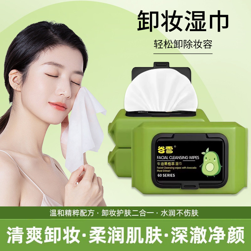 60片牛油果卸妆湿巾眼唇脸部深层清洁一次性抽取式卸妆水卸妆棉,洗护清洁剂/卫生巾/纸/香薰,卸妆湿巾,淘宝优惠券,粉丝福利购,淘宝优惠卷