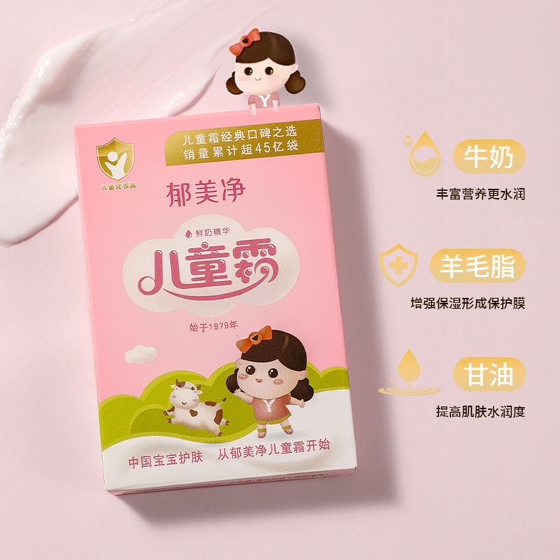郁美净儿童霜袋装幼儿宝宝霜保湿滋润补水润肤霜儿童面霜